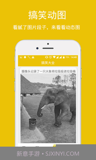 搞笑大全APP截图3 搞笑大全APP截图3