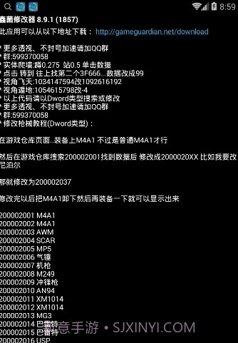 鑫菌cf手游修改器V8.9.4 手机汉化版截图2