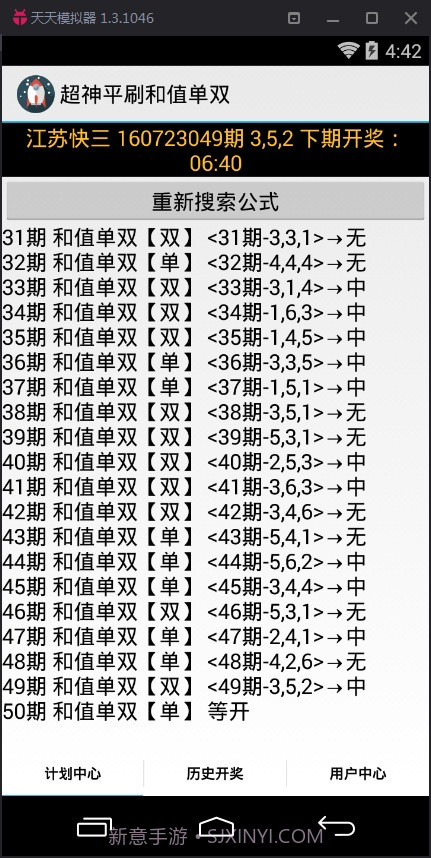 超神江苏快3和值大小计划软件截图2