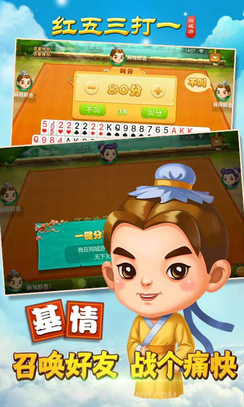 同城游红五三打一截图5