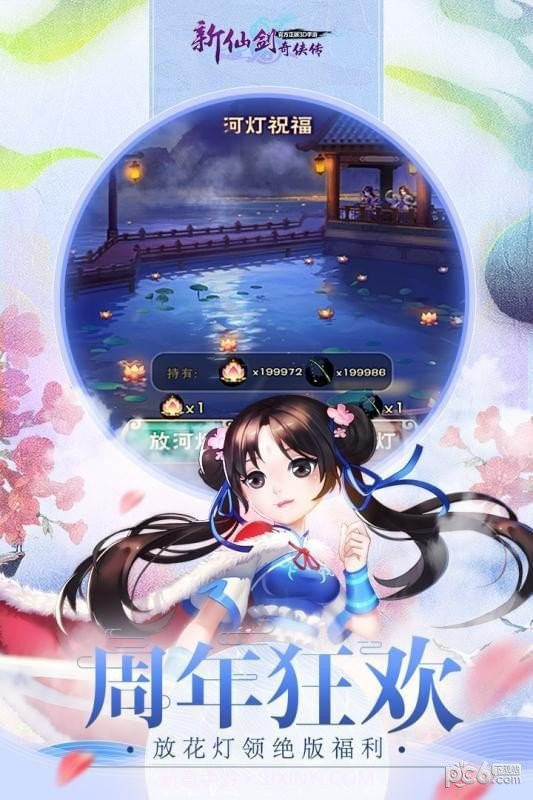 新仙剑奇侠传手机版截图4 新仙剑奇侠传手机版截图4