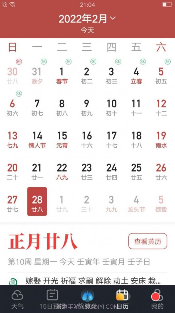养心天气无广告截图3 养心天气无广告截图3