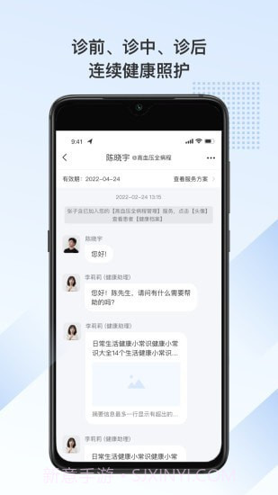 全病程服务截图2