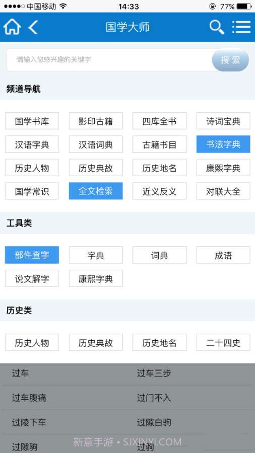 国学大师截图1 国学大师截图1