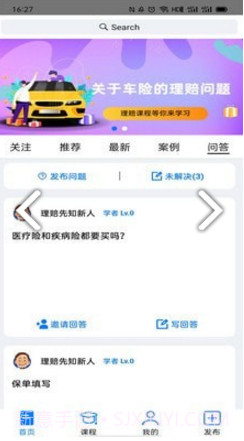 理赔先知(理赔先知理赔交流服务平)安卓免费版截图2 理赔先知(理赔先知理赔交流服务平)安卓免费版截图2