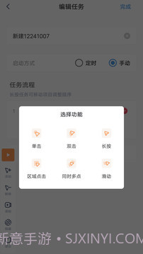 闪指连点器防闪退截图3