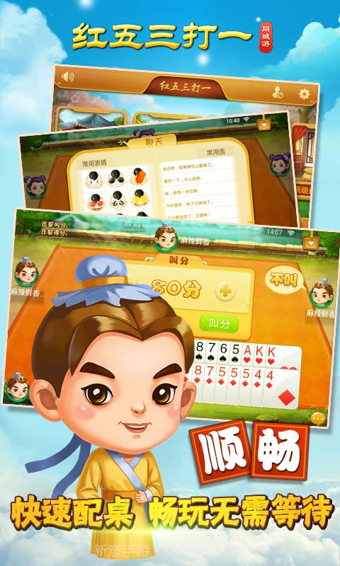 同城游红五三打一截图3