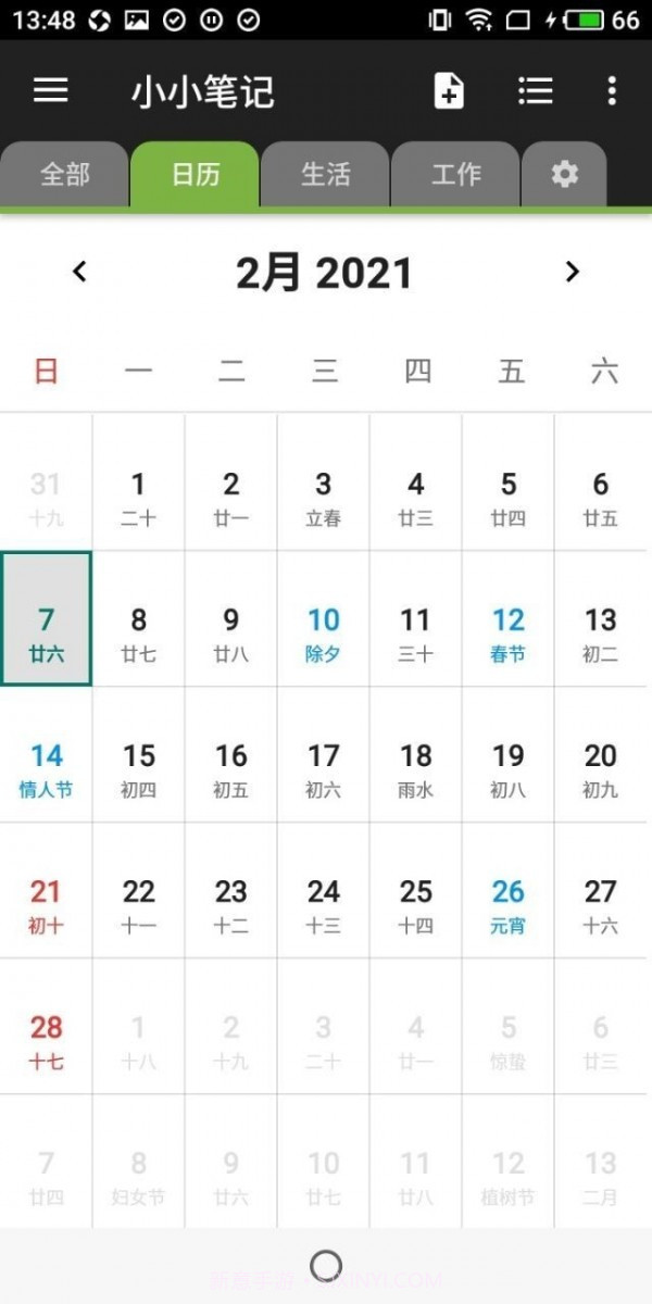 小小笔记截图2 小小笔记截图2