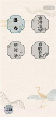 进击的汉字截图3 进击的汉字截图3