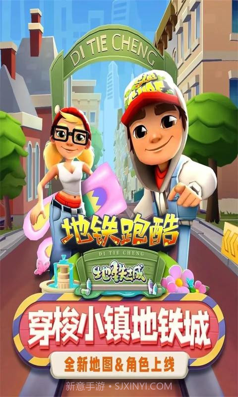 地铁跑酷叶梅原创截图3 地铁跑酷叶梅原创截图3