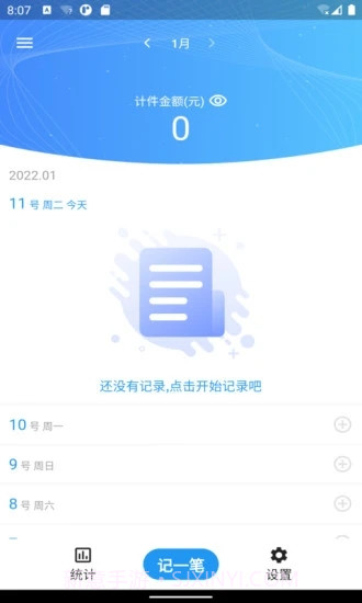 全能计件王官网截图3