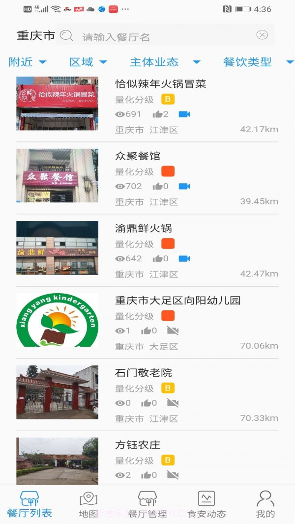 重庆阳光餐饮截图3 重庆阳光餐饮截图3