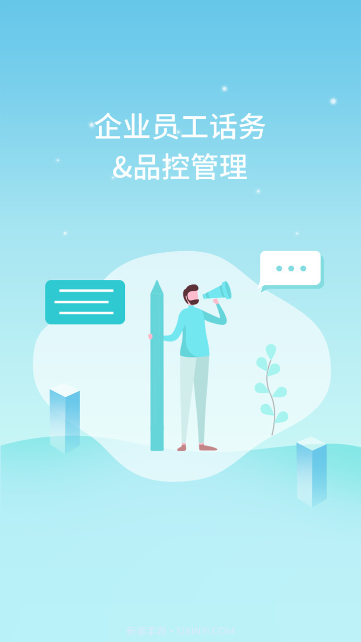 工作号云管家截图1 工作号云管家截图1