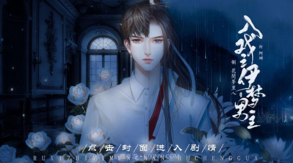 入戏之伊梦男主橙光截图1