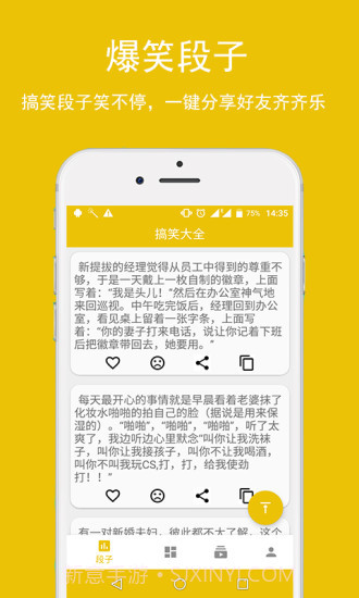搞笑大全APP截图1 搞笑大全APP截图1