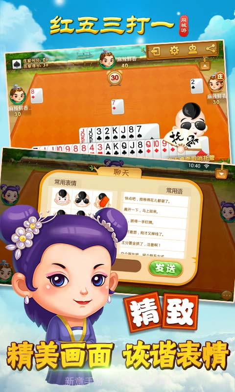 同城游红五三打一截图4