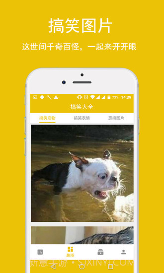 搞笑大全APP截图2 搞笑大全APP截图2