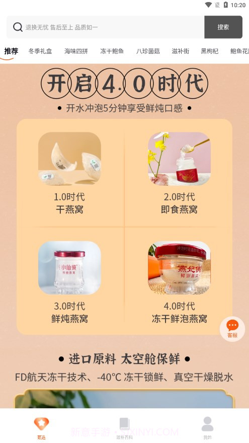 悦滋补截图3 悦滋补截图3