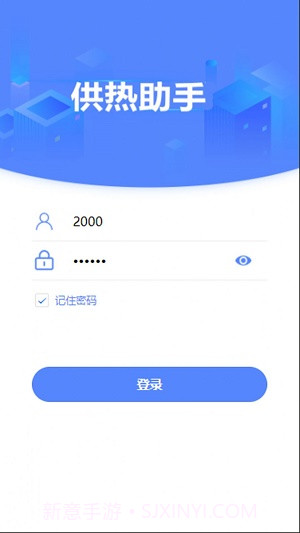 供暖助手截图2 供暖助手截图2