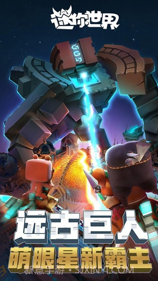 迷你世界2019截图3