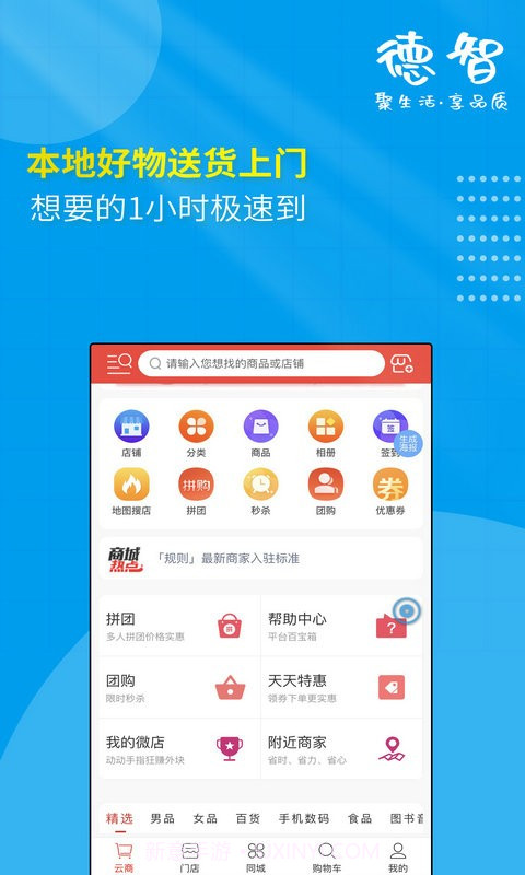 德智截图2 德智截图2
