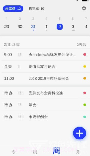 日日清清(日程管理app)V1.1 手机版截图2