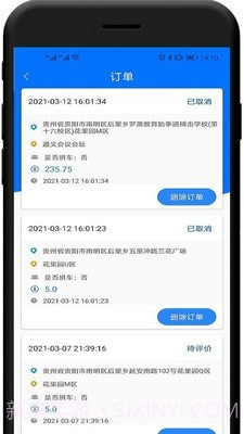 中军安道出行司机端截图3 中军安道出行司机端截图3