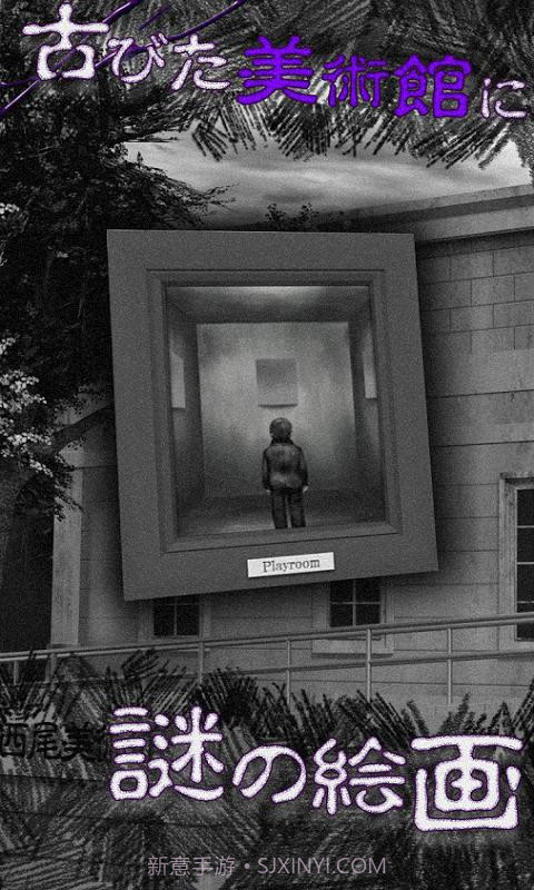 从美术馆脱出官网版截图1