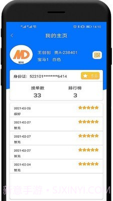 中军安道出行司机端截图4 中军安道出行司机端截图4