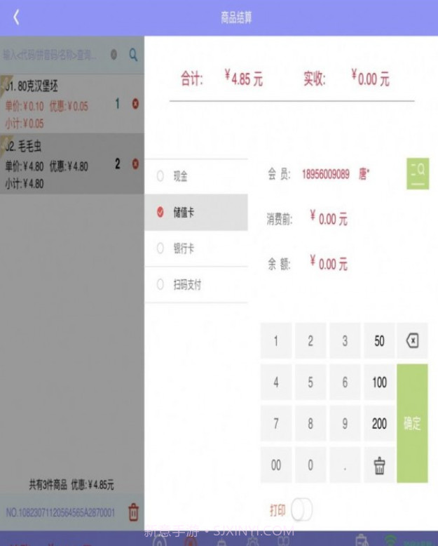 锐翔易联截图4 锐翔易联截图4