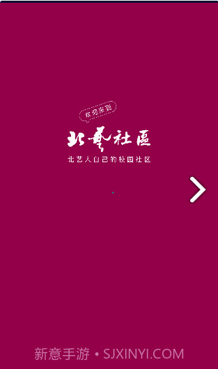 北艺社区最新版截图1 北艺社区最新版截图1