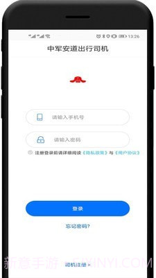 中军安道出行司机端截图1 中军安道出行司机端截图1