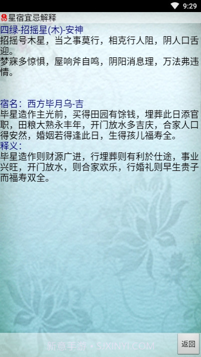 易通万年历手机版截图3 易通万年历手机版截图3