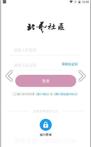 北艺社区最新版截图3 北艺社区最新版截图3
