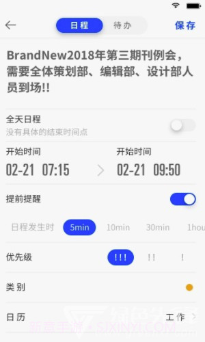 日日清清(日程管理app)V1.1 手机版截图1