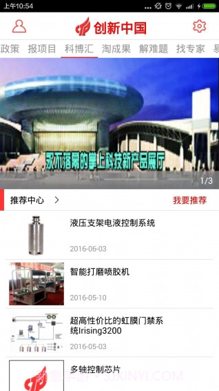 创新中国在线截图2