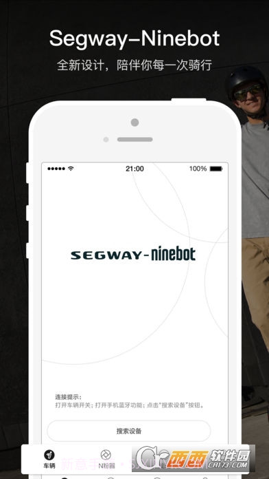 SegwayNinebot免费版截图4 SegwayNinebot免费版截图4