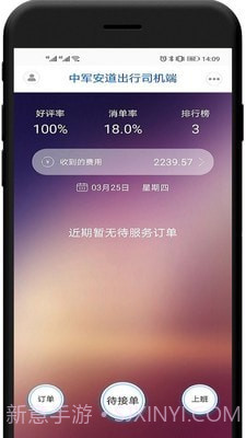 中军安道出行司机端截图2 中军安道出行司机端截图2