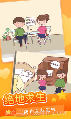 恋爱求生欲截图4 恋爱求生欲截图4