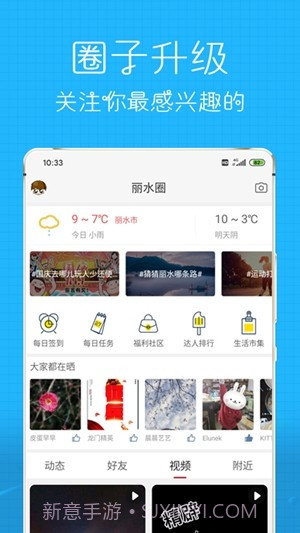 丽水信息港截图3