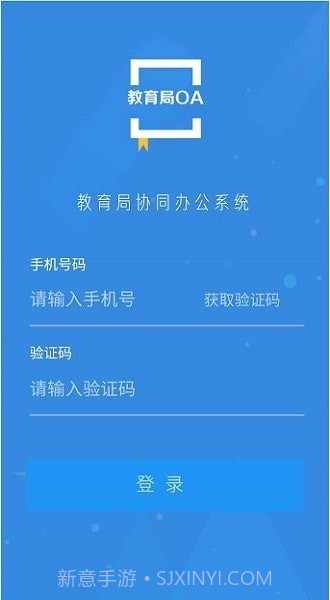 教育局OA系统截图4 教育局OA系统截图4