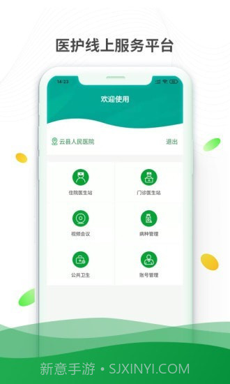 健康云州医护免费版截图1 健康云州医护免费版截图1