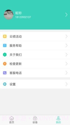 云硕物联截图3