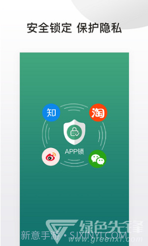 私密应用锁(私密应用锁隐私保护)安卓最新版截图4 私密应用锁(私密应用锁隐私保护)安卓最新版截图4