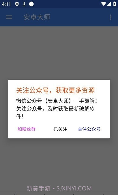 安卓大师截图5 安卓大师截图5