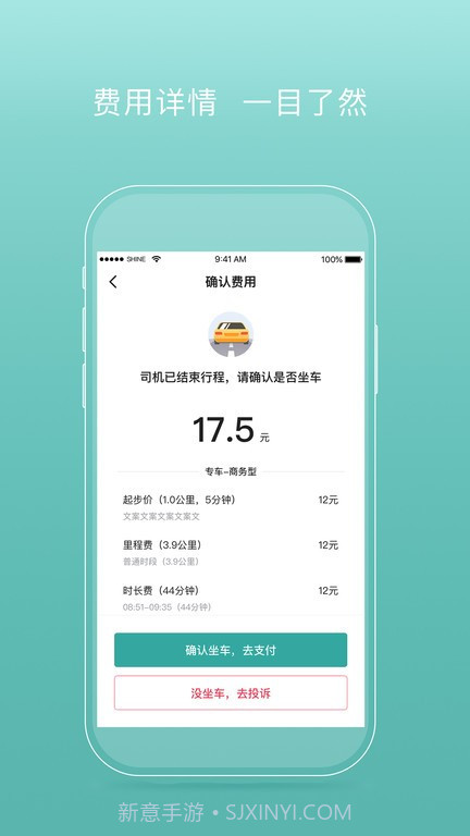 易骐出行乘客端截图1