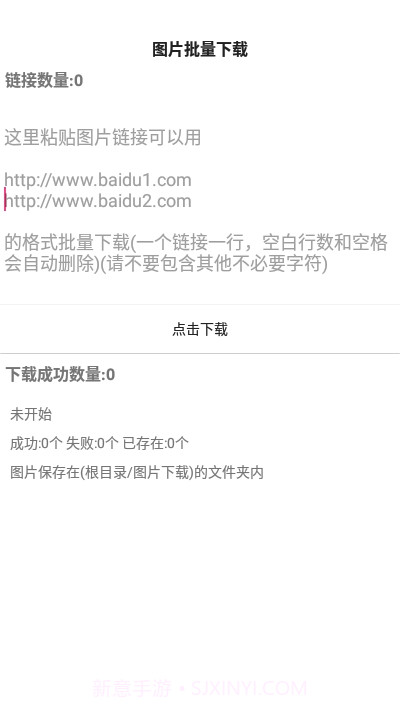 手机图片批量下载截图1 手机图片批量下载截图1