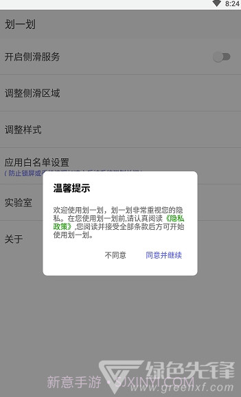 划一划app(划一划桌面手势)V1.0.2 免费版截图3 划一划app(划一划桌面手势)V1.0.2 免费版截图3