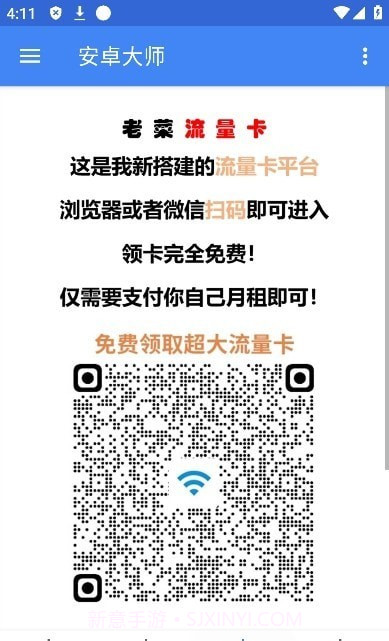 安卓大师截图2 安卓大师截图2