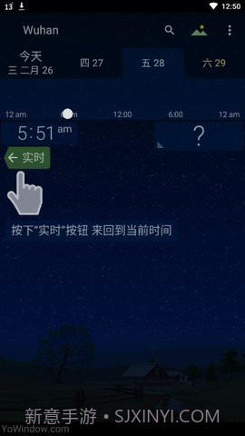YoWindow实景天气截图3 YoWindow实景天气截图3